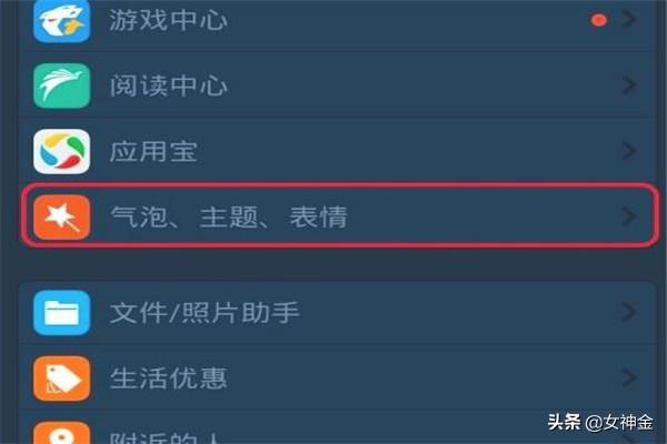 手机qq怎么设置主题皮肤？：手机qq主题