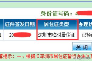 深圳市居住证申请表（深圳如何买居住证？）