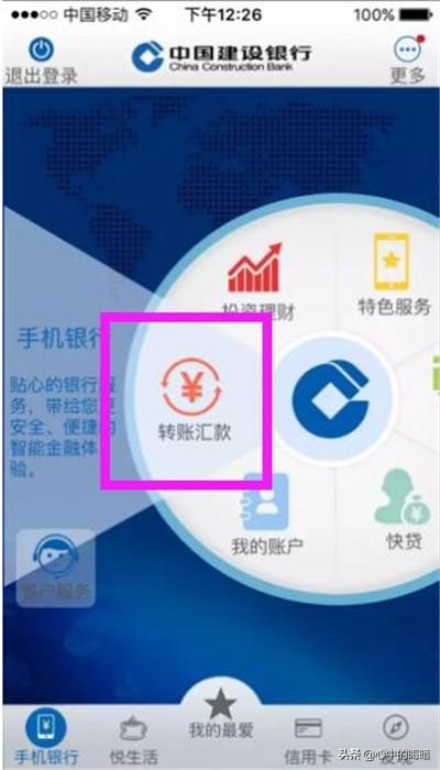 建设银行手机转账-如何使用建设银行的手机银行进行行内转账--图文？