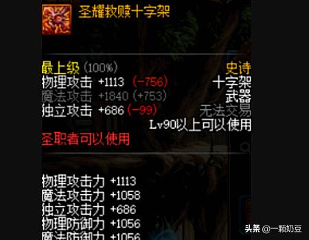 DNF女圣骑士技能 dnf女圣骑士-第1张图片-春华游戏网