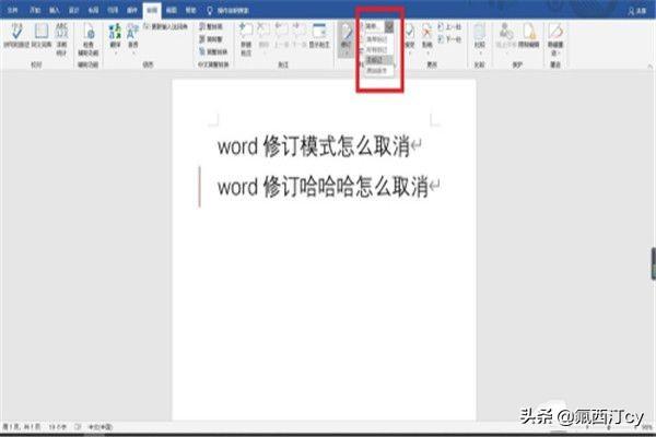 修订模式怎么取消（修订模式怎么取消？）