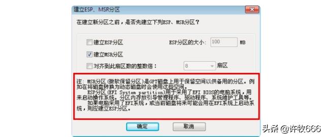 msr分区什么意思？：MSR分区