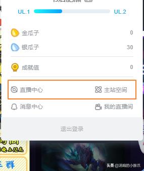 哔哩哔哩怎么领取B站up主粉丝勋章？：把哔哩哔哩