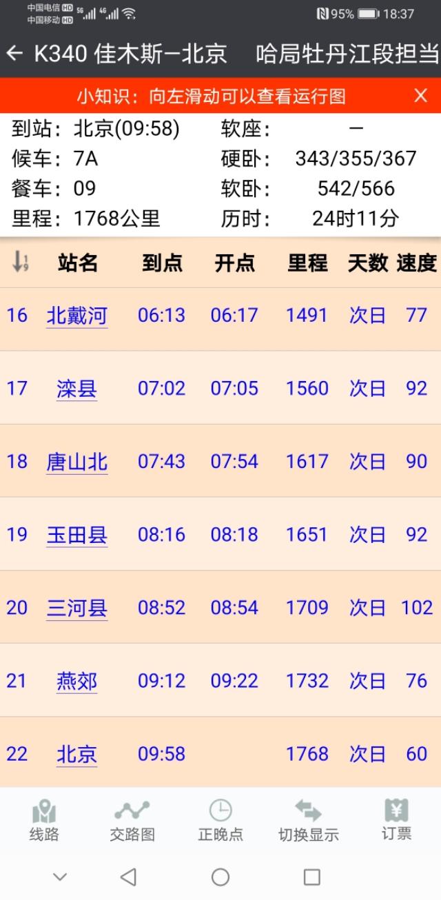 双鸭山到北京高铁路线，双鸭山到北京高铁路线图