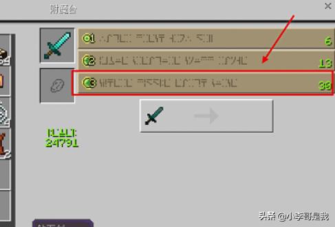 我的世界怎么附魔多种属性 我的世界怎么附魔-第6张图片-春华游戏网