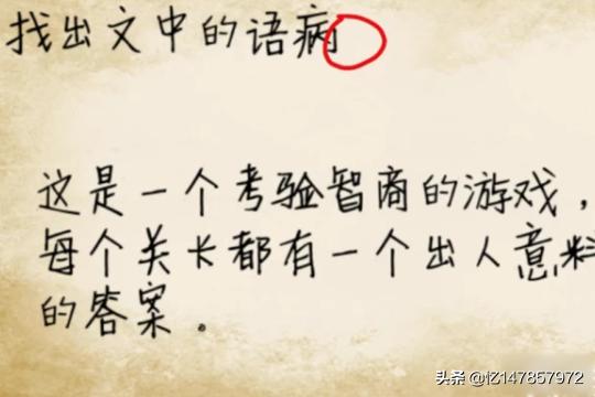最囧游戏第33、34、35、36关通关图文攻略？著名泼妇贾南风干过哪些荒唐事儿？