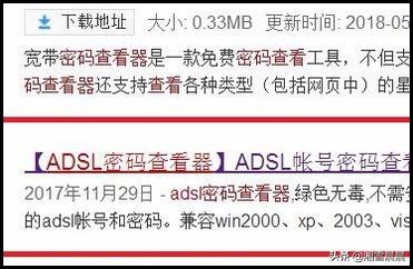 [星号查看器]adsl密码查看器怎么用？