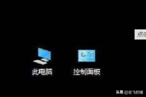 win10我的电脑怎么放在桌面-win10我的电脑怎么放在桌面上