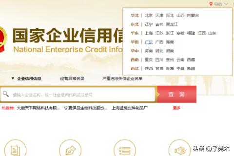 国家企业信用信息系统(全国)官网，国家企业信用信息系统(全国)官网注册
