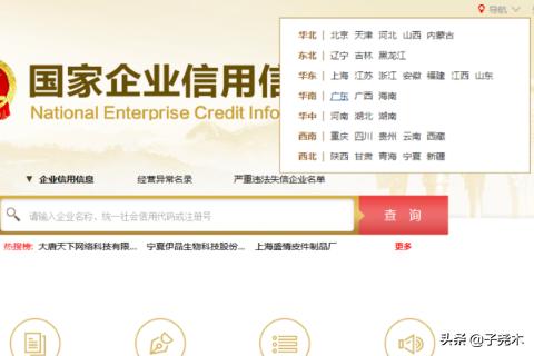 企业信用信息网查询系统-国家企业信用信息公示网查询？