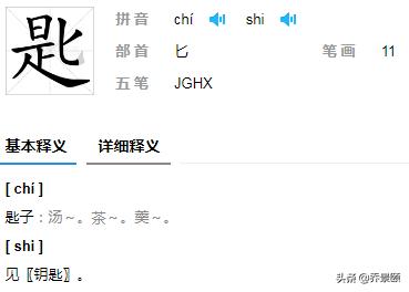 匙的拼音（匙的拼音怎么写）