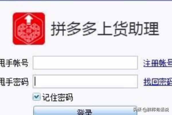 拼多多货源怎么走得快呢