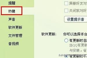 [qq截图快捷键]QQ截图的快捷键怎么设置？