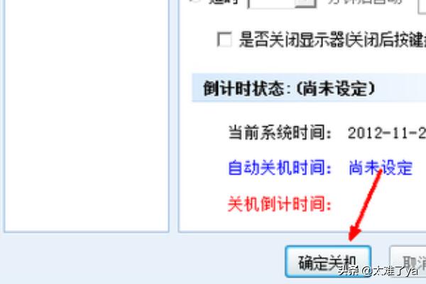 Win7怎么设置自动关机？详细步骤与实用技巧分享-win7如果设置自动关机