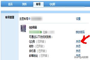 怎么隐藏qq号码-如何隐藏qq账号？