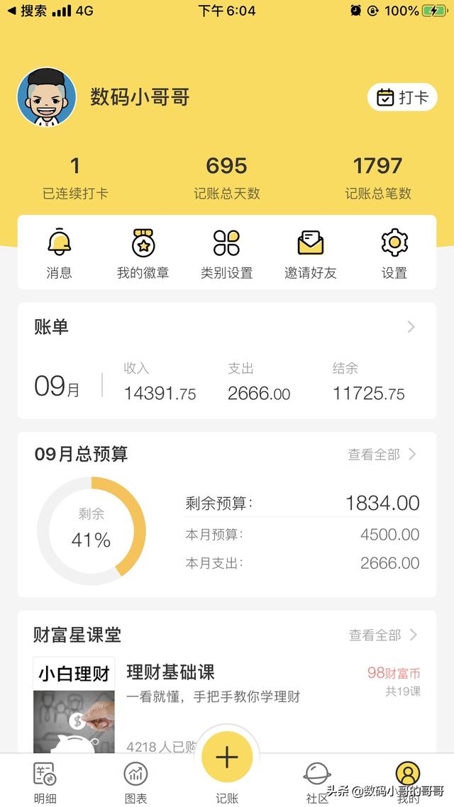 [知道app]有谁知道什么软件是免费记账，又比较好用的么？