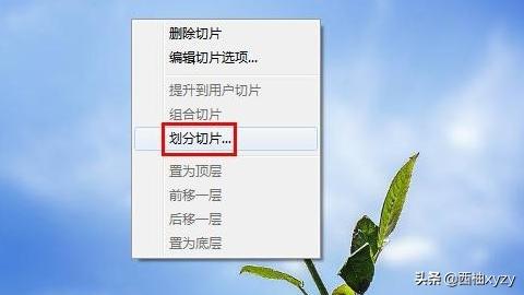 ps如何把一张图片分成多张图片？(photoshop怎么把一张分成多张)