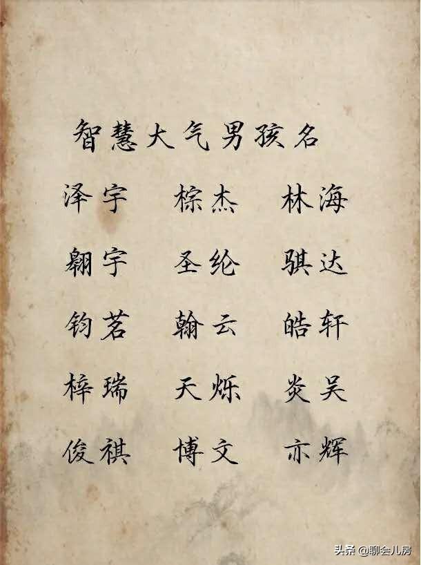 给男孩起名字大全免费