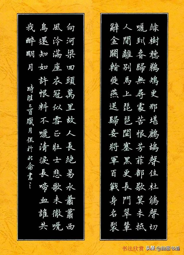 楷书字体展示硬笔