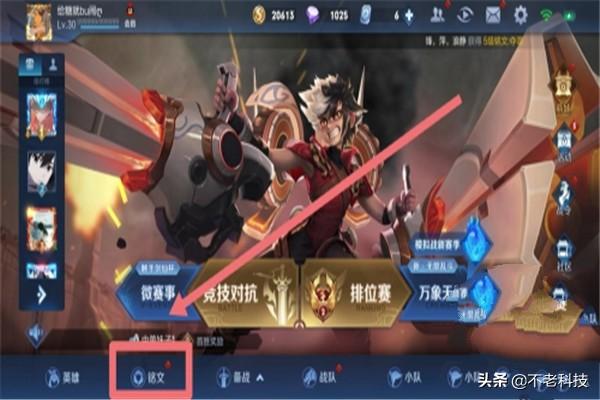 孙悟空的铭文怎么搭配(图6)