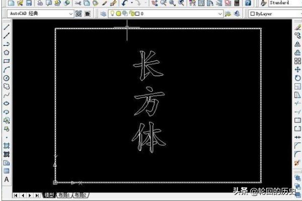 cad加载行书字体