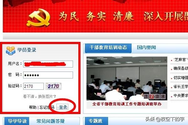 青岛干部网络（干部在线学习如何修改个人密码？）