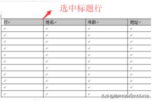 word表格跨页（word中表格跨页？）