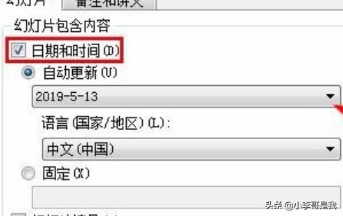 怎样在PPT中插入日期和时间？：ppt插入时间