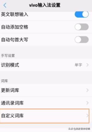 VIVO手机输入法自定义词库，实现快速输入？：卓越桌面便签
