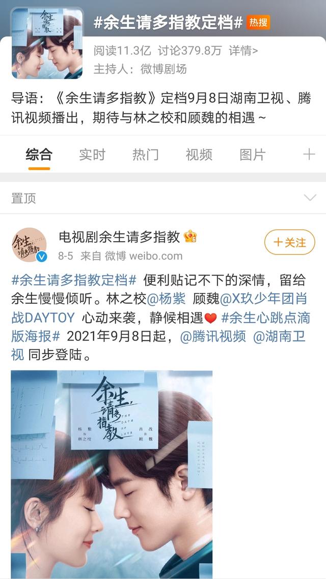 余生请多指教电视剧什么时候上映