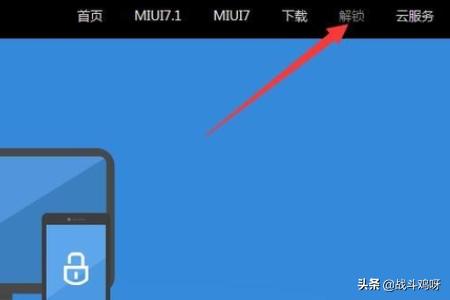 [小米解锁工具官网]小米解锁工具怎么解压？