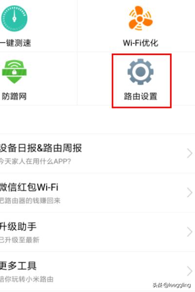 小米路由器app开发版