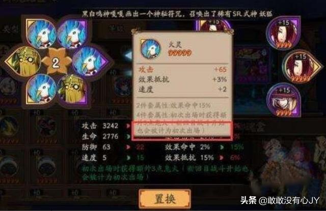 阴阳师攻略御魂椒图 2021阴阳师新御魂椒图带  第2张