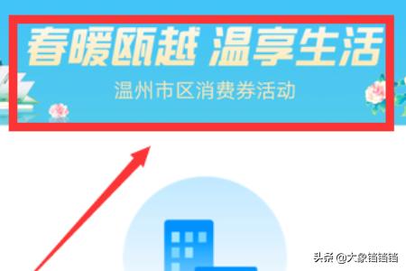 温州市购房消费券怎么领