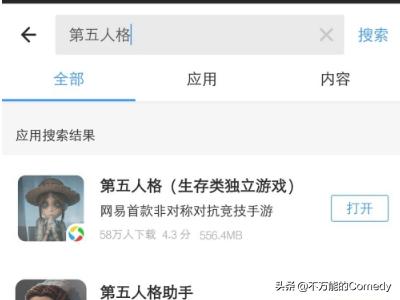 第五人格怎样下载？去哪里下载？
