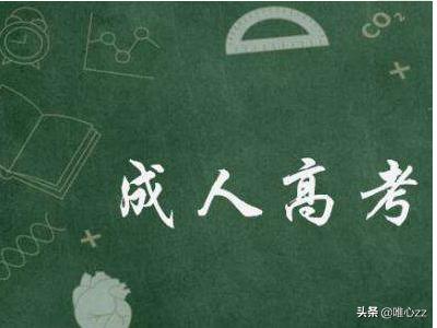 成人高考报名网址，成人高考报名网址是多少
