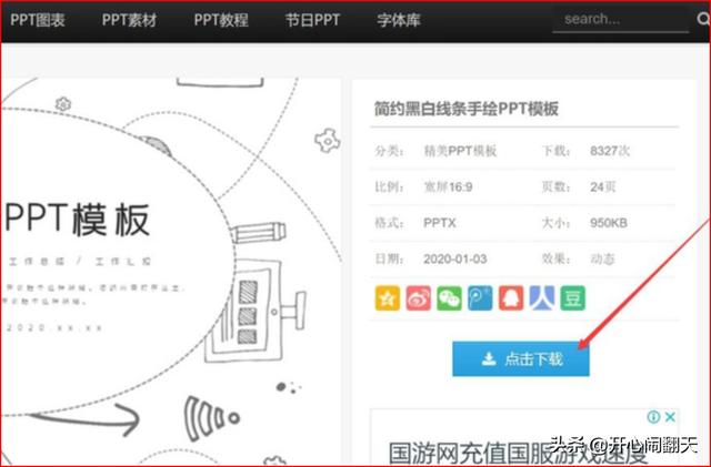 ppt模板免费下载网站？