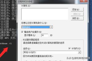 取消自动关机命令shutdown（取消自动关机 shutdown）