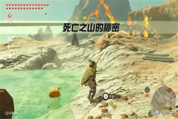 塞尔达传说，支线，死亡之山的秘密，任务攻略？：死亡传说