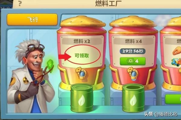 梦想小镇攻略 - 燃料领取