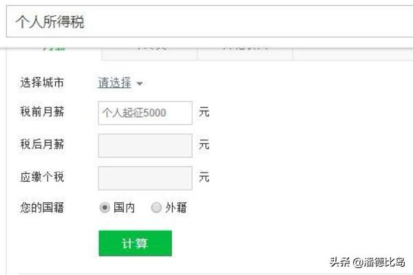 个人税务计算器，个人税务计算器在线计算