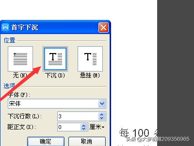 word中怎样设置首字下沉？：如何设置首字下沉