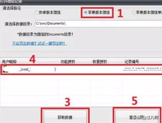 换手机之后如何恢复微信聊天记录呢苹果