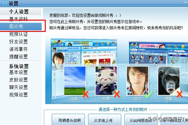 qq游戏怎么设置照片秀？