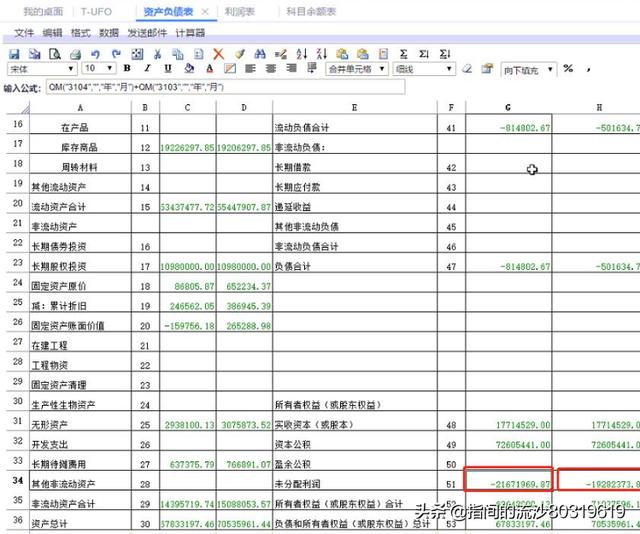 未分配利润公式，计算年末未分配利润公式