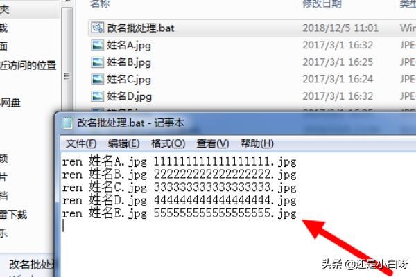 身份证号码加名字-批量修改照片文件名为身份证号的方法？