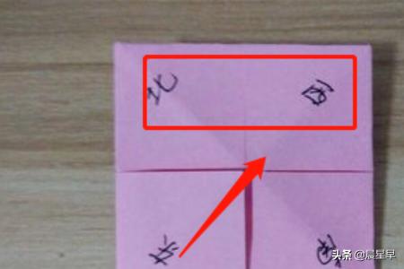东南西北折纸怎么折(图4)