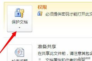 WORD怎么加密码？：word加密码