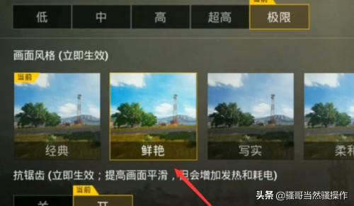 吃鸡战场怎么调画质最好(图2)
