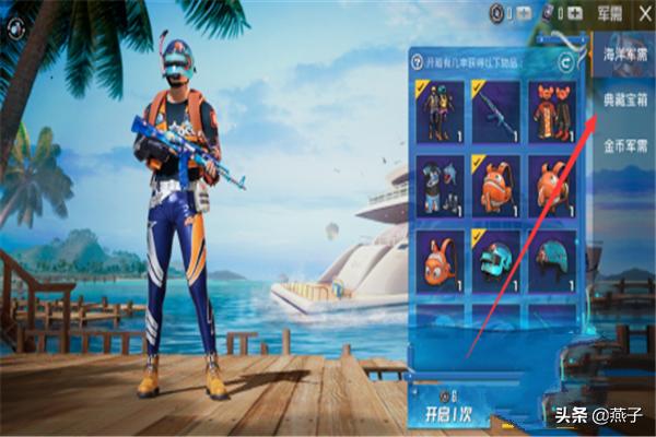 开箱子技巧 开箱子攻略-第2张图片-Game优搜